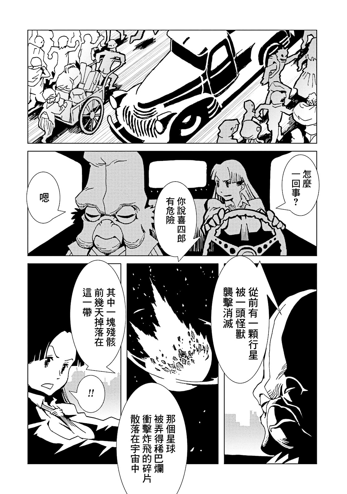 AREA51韩漫全集-第60话无删减无遮挡章节图片 