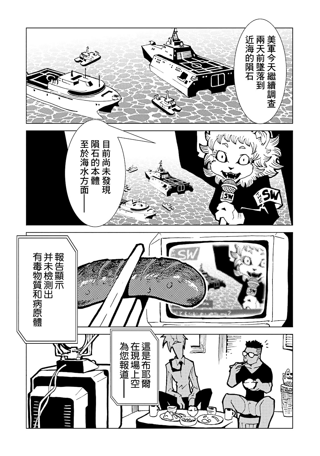 AREA51韩漫全集-第60话无删减无遮挡章节图片 