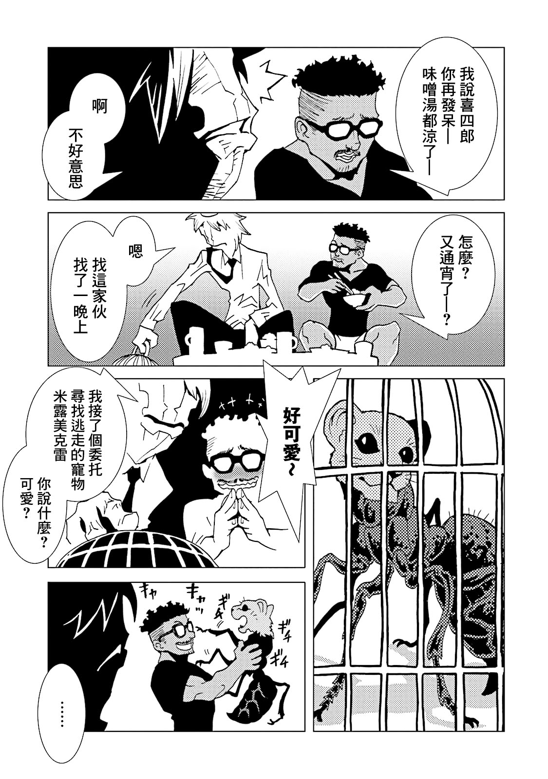 AREA51韩漫全集-第60话无删减无遮挡章节图片 