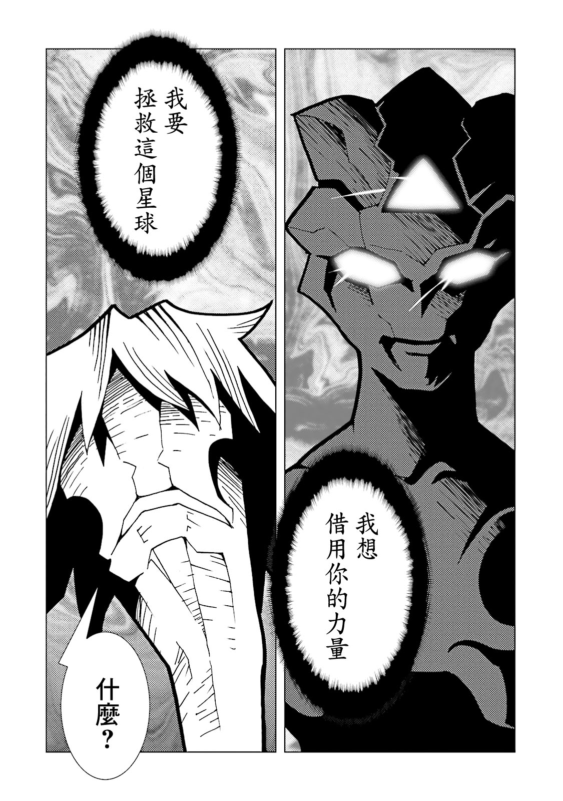 AREA51韩漫全集-第60话无删减无遮挡章节图片 