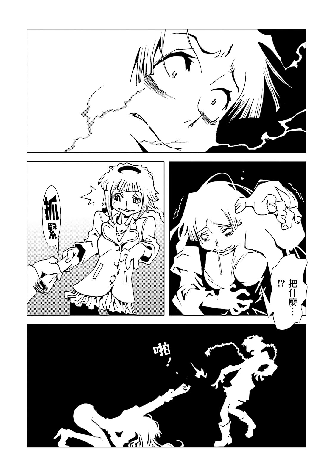 AREA51韩漫全集-第61话无删减无遮挡章节图片 