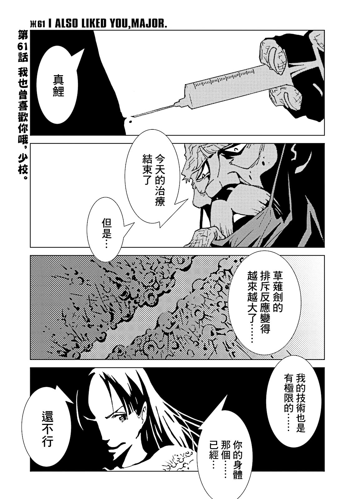 AREA51韩漫全集-第61话无删减无遮挡章节图片 