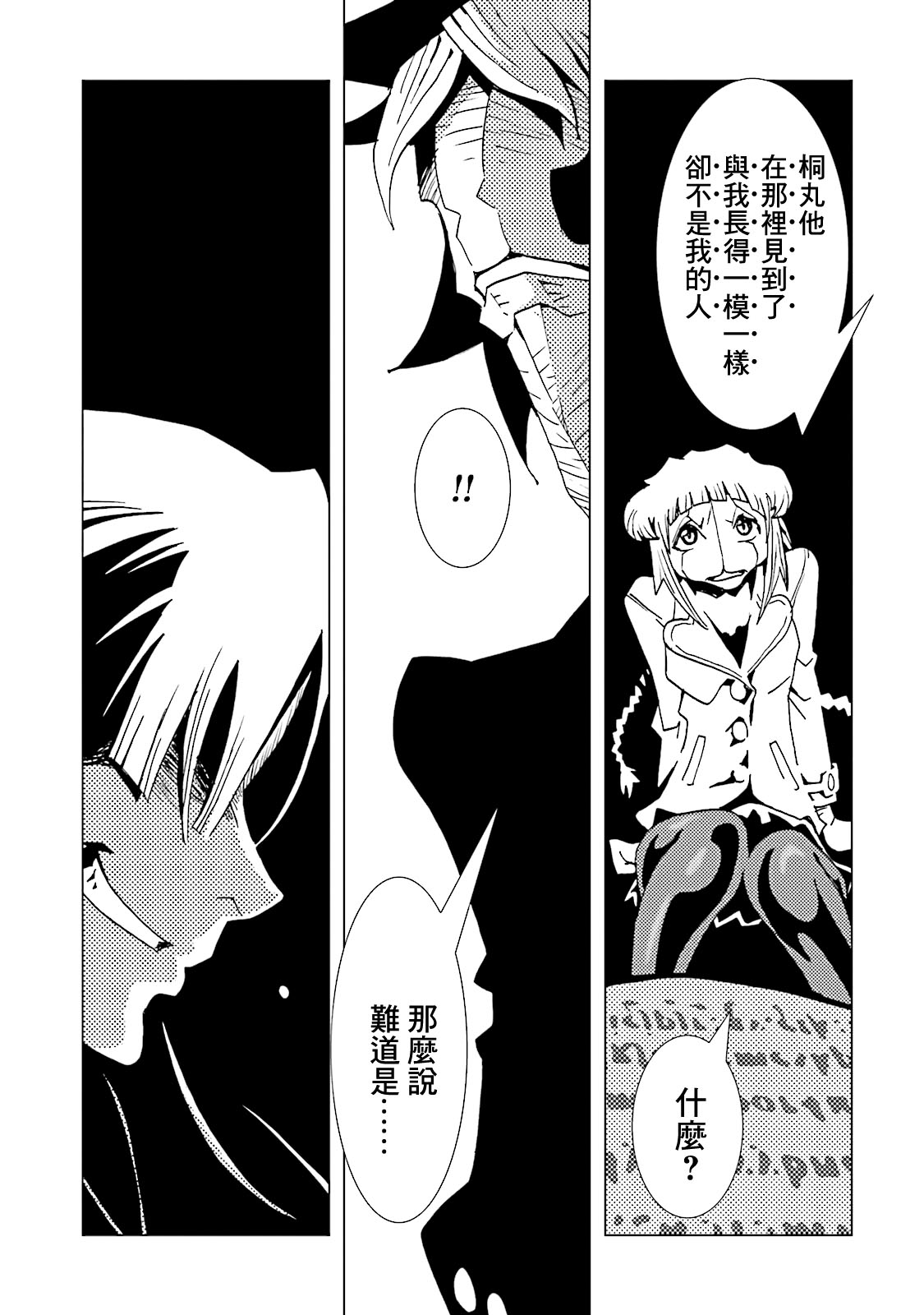 AREA51韩漫全集-第61话无删减无遮挡章节图片 