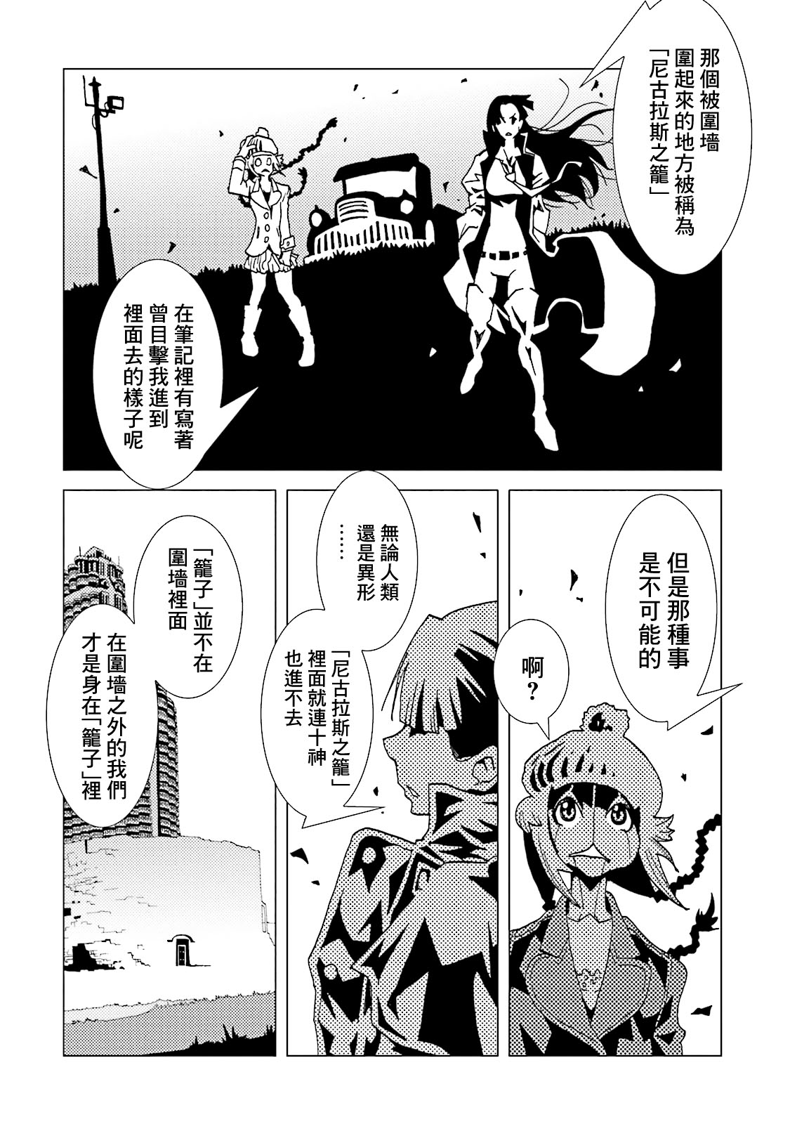 AREA51韩漫全集-第61话无删减无遮挡章节图片 