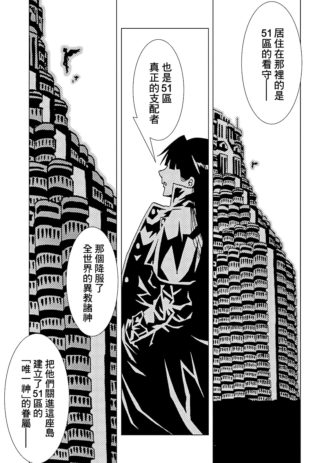 AREA51韩漫全集-第61话无删减无遮挡章节图片 