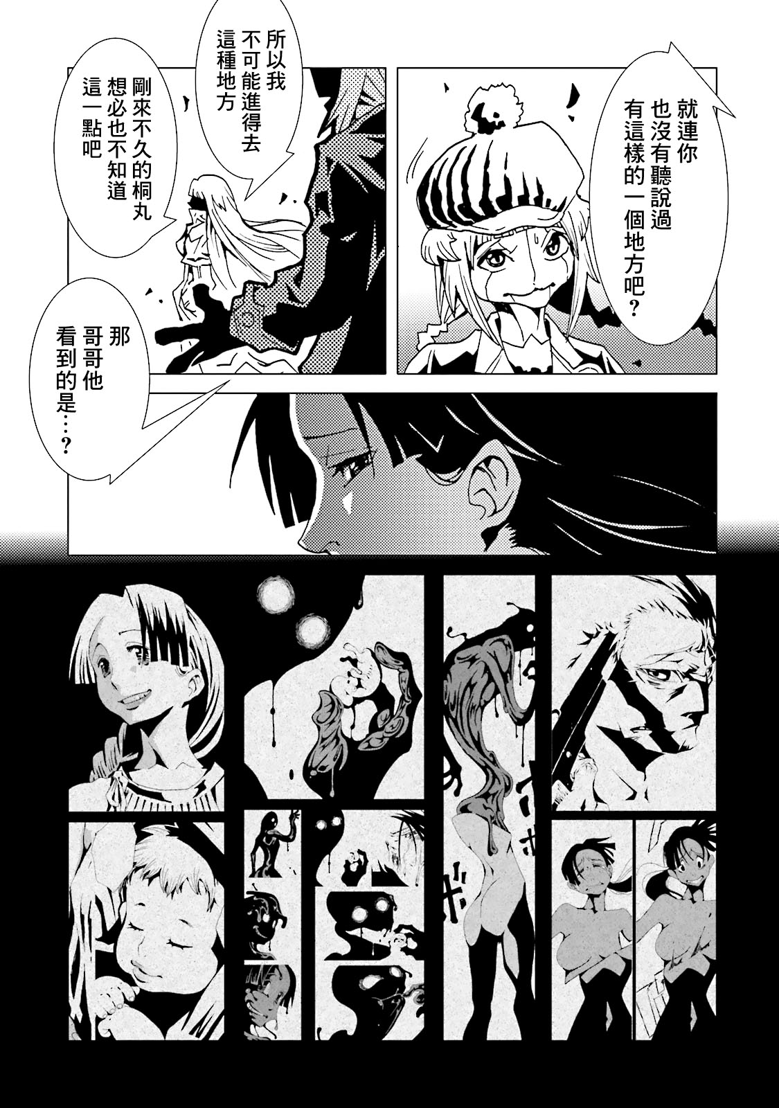 AREA51韩漫全集-第61话无删减无遮挡章节图片 