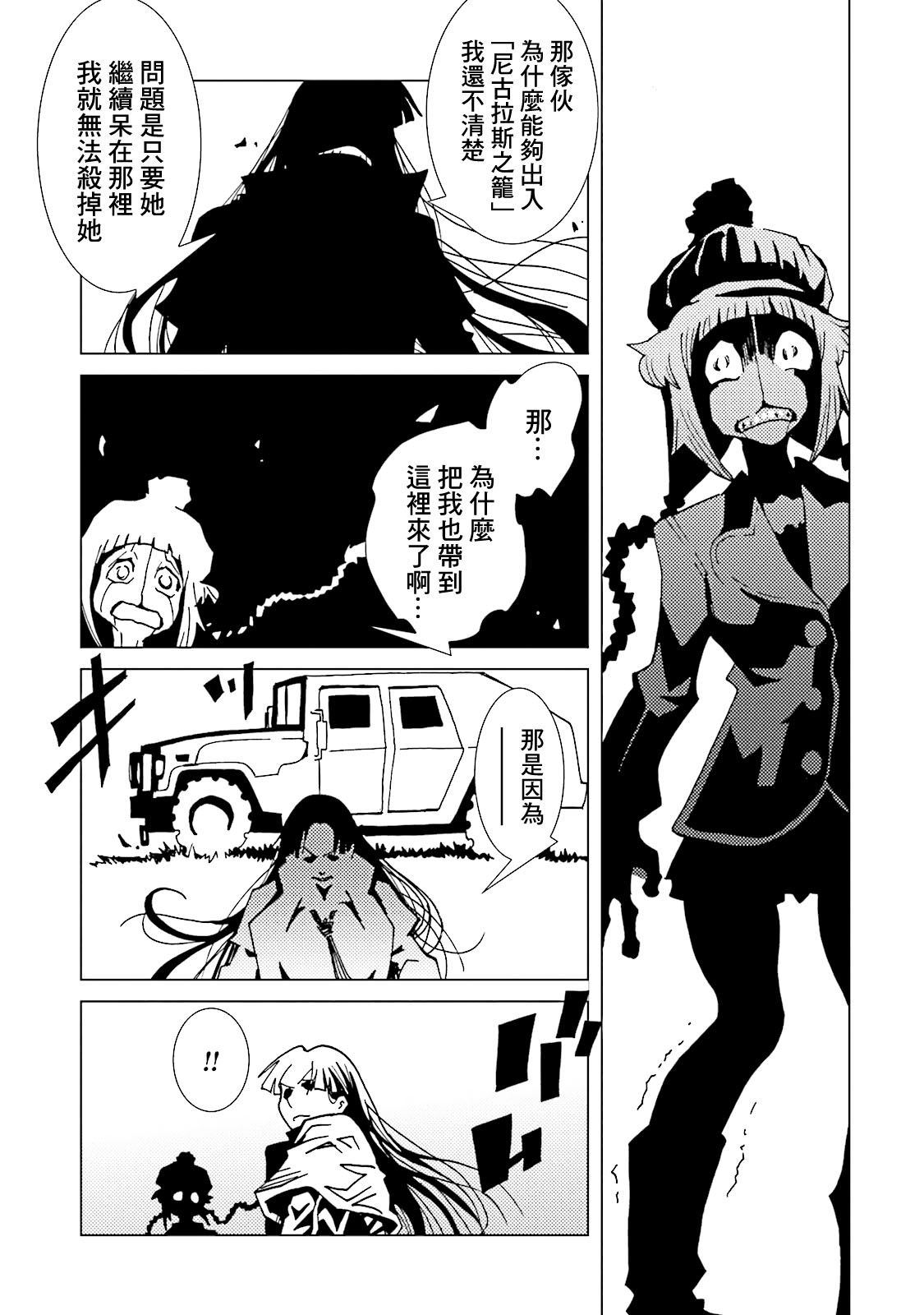 AREA51韩漫全集-第61话无删减无遮挡章节图片 