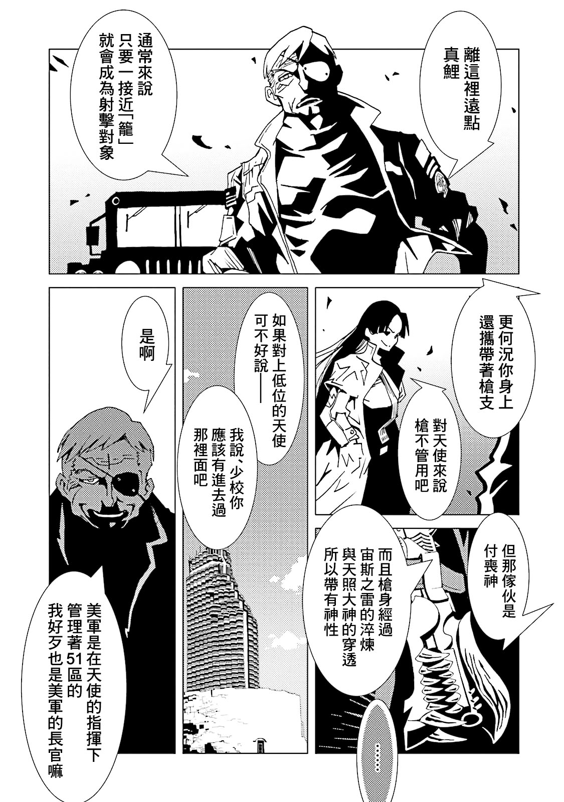 AREA51韩漫全集-第61话无删减无遮挡章节图片 