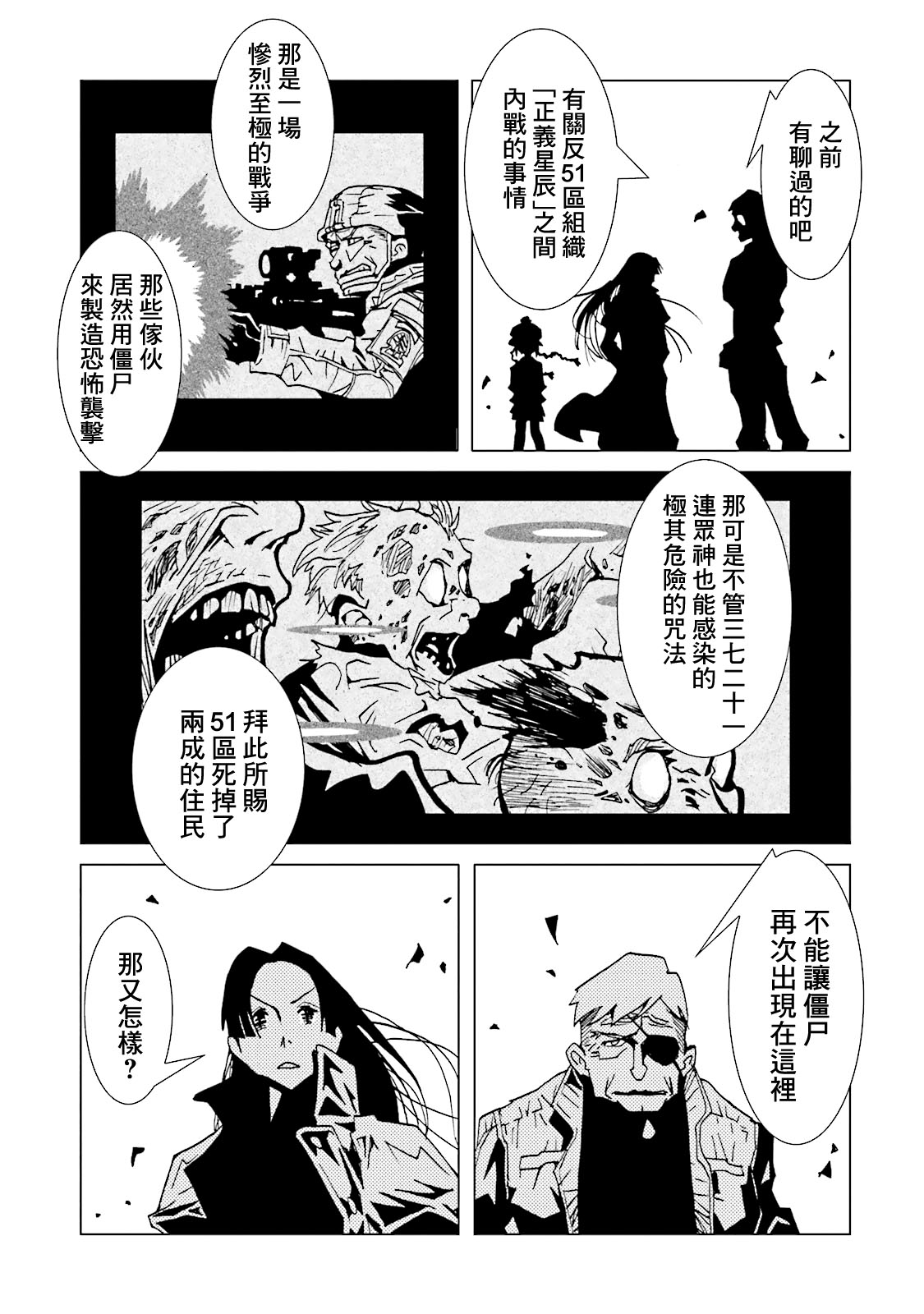 AREA51韩漫全集-第61话无删减无遮挡章节图片 
