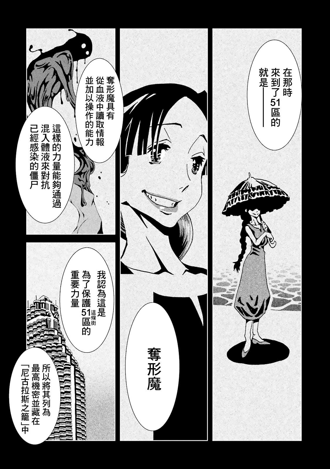 AREA51韩漫全集-第61话无删减无遮挡章节图片 
