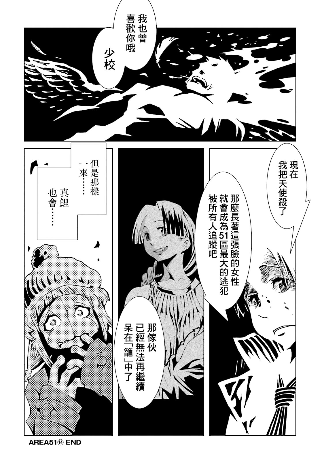 AREA51韩漫全集-第61话无删减无遮挡章节图片 