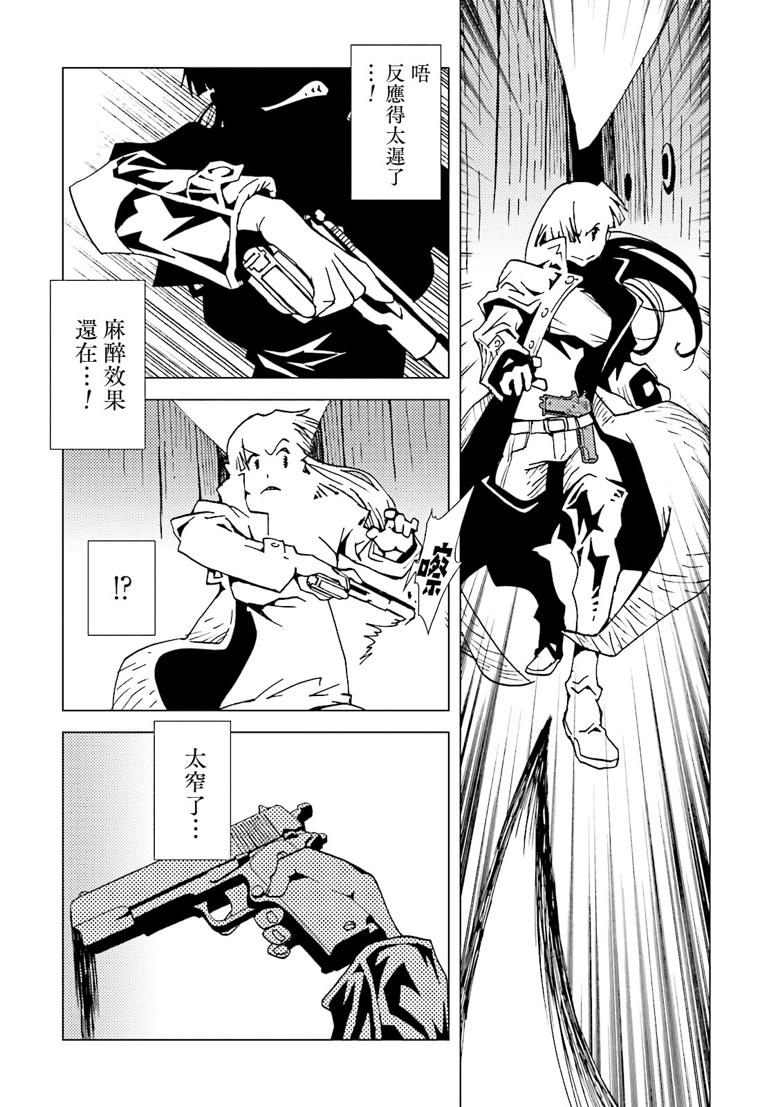 AREA51韩漫全集-第61话无删减无遮挡章节图片 