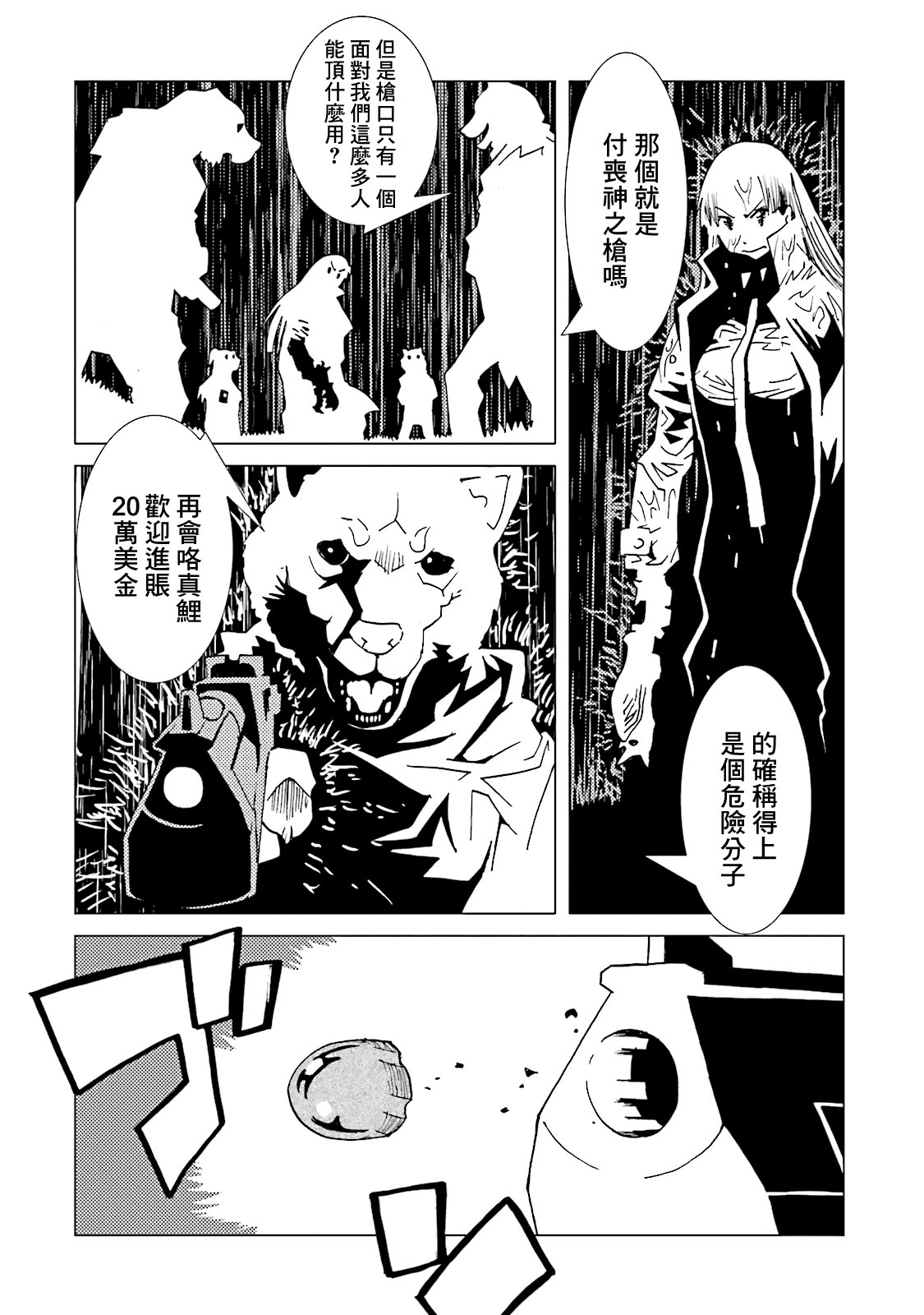 AREA51韩漫全集-第62话无删减无遮挡章节图片 