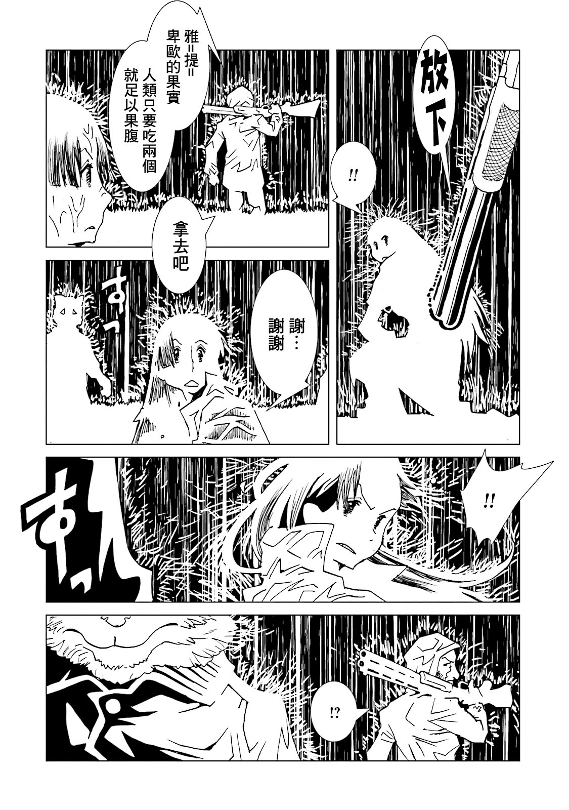 AREA51韩漫全集-第62话无删减无遮挡章节图片 