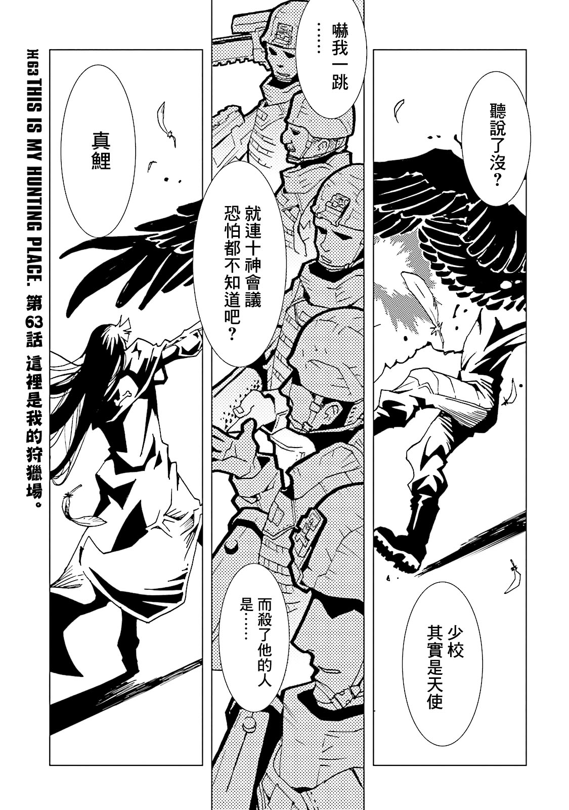 AREA51韩漫全集-第63话无删减无遮挡章节图片 