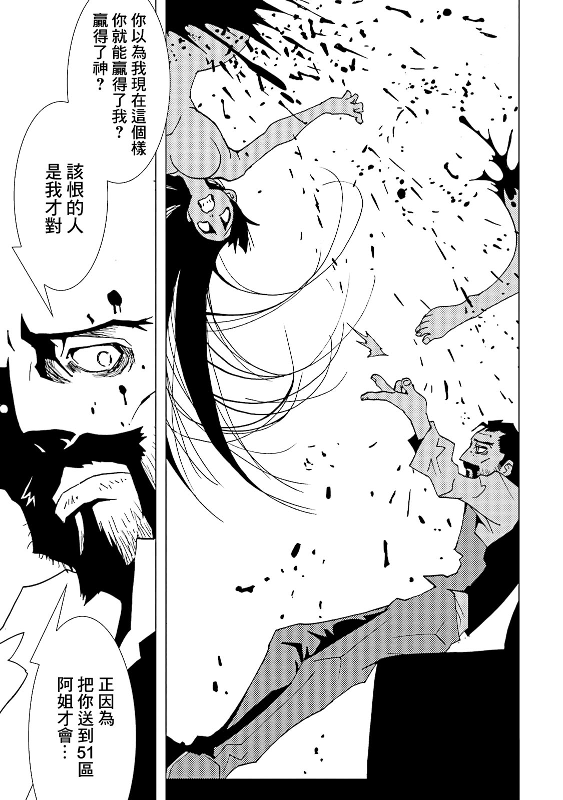 AREA51韩漫全集-第63话无删减无遮挡章节图片 