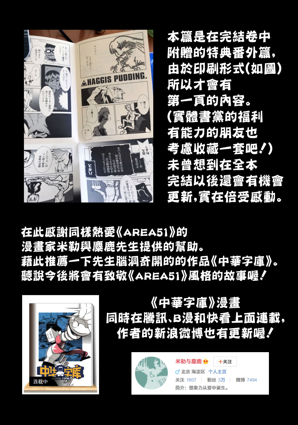 AREA51韩漫全集-完结特典番外无删减无遮挡章节图片 