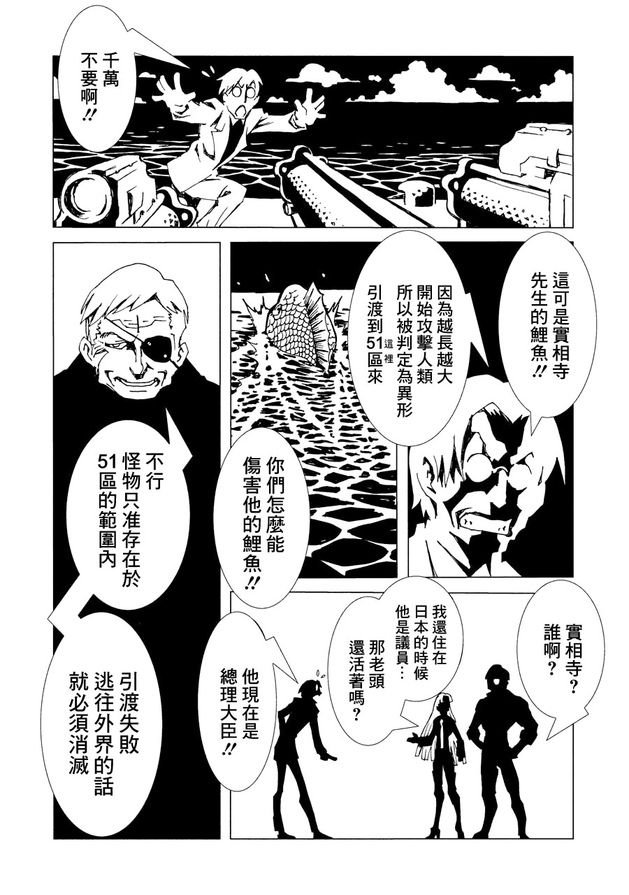 AREA51韩漫全集-第02卷无删减无遮挡章节图片 