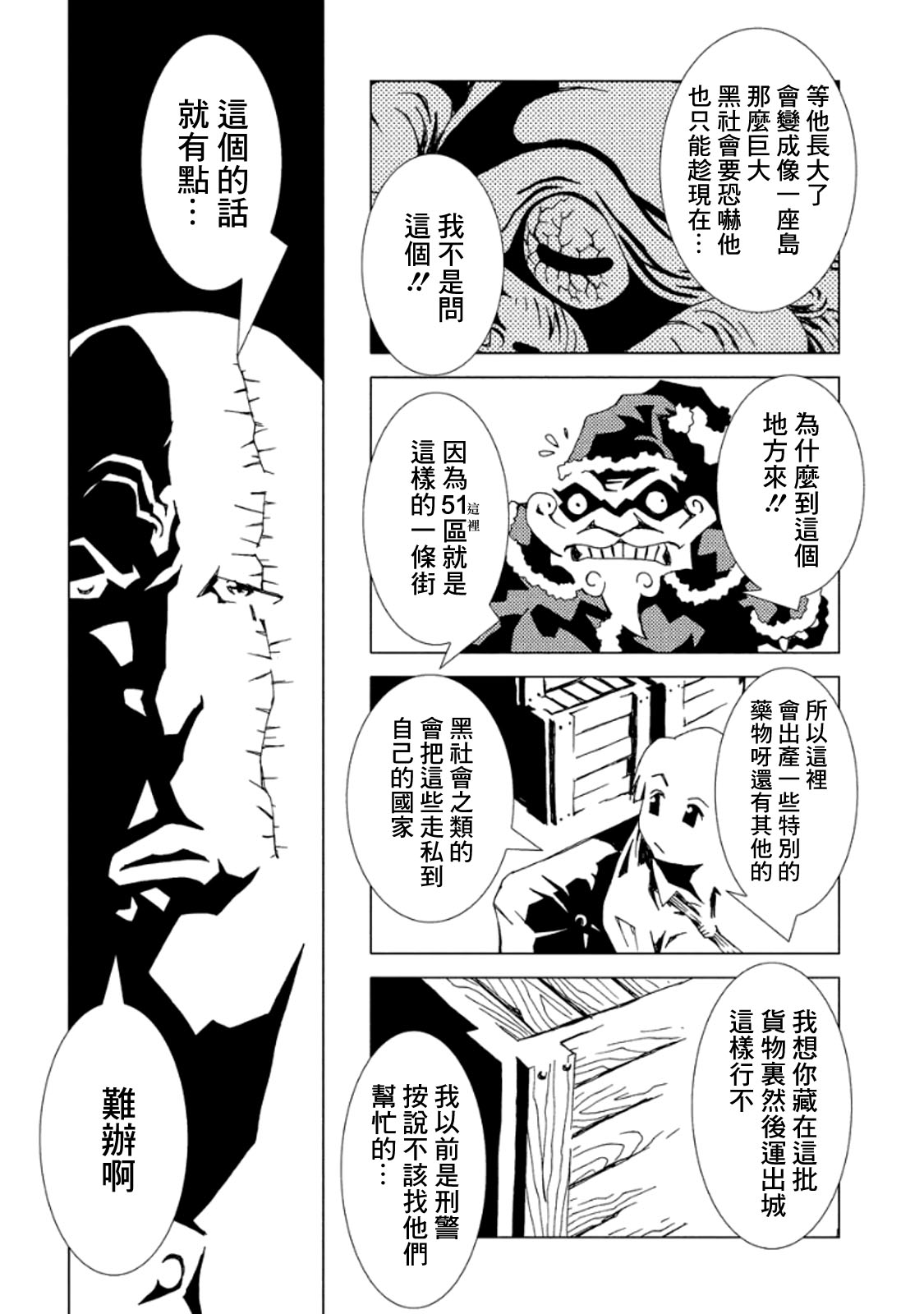 AREA51韩漫全集-第03卷无删减无遮挡章节图片 