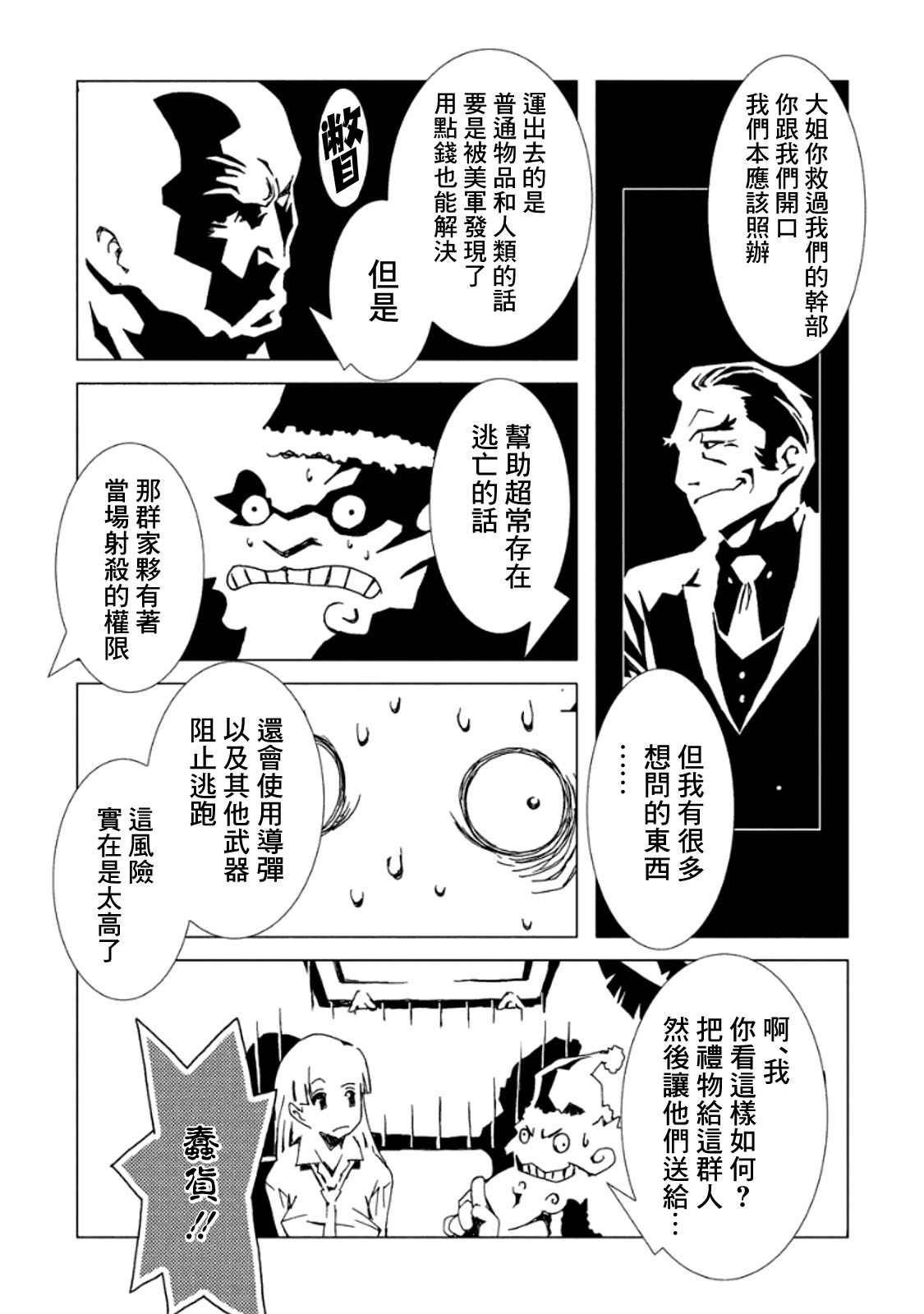 AREA51韩漫全集-第03卷无删减无遮挡章节图片 
