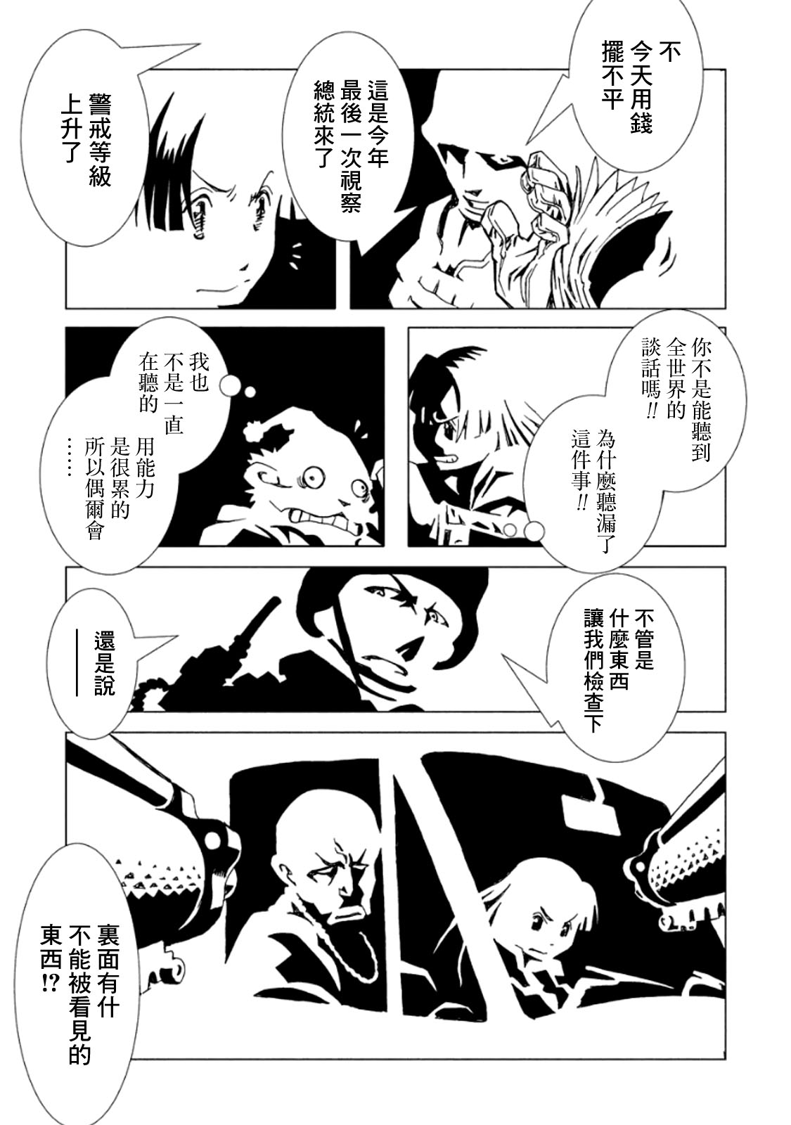 AREA51韩漫全集-第03卷无删减无遮挡章节图片 