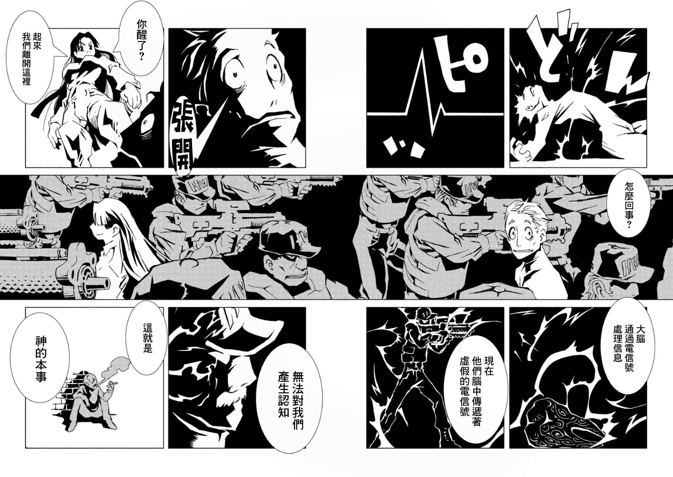 AREA51韩漫全集-第03卷无删减无遮挡章节图片 