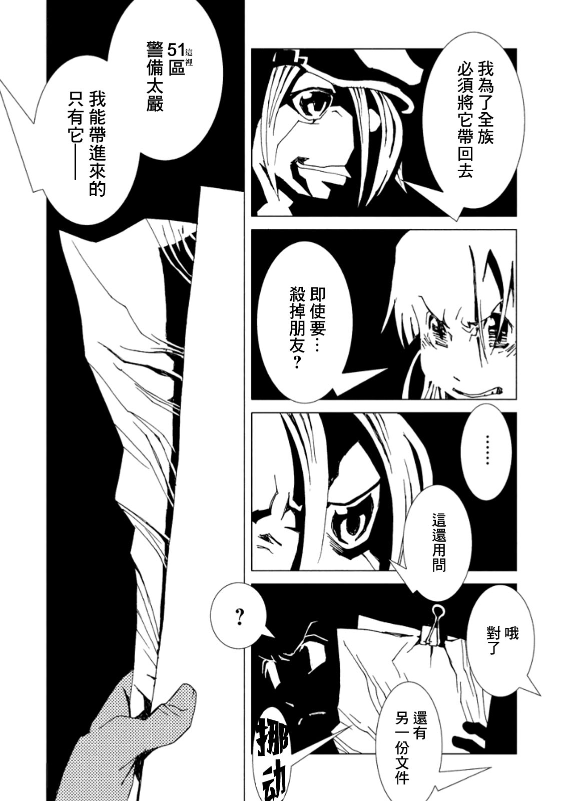 AREA51韩漫全集-第03卷无删减无遮挡章节图片 