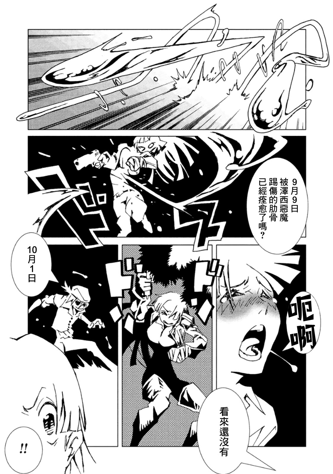 AREA51韩漫全集-第03卷无删减无遮挡章节图片 