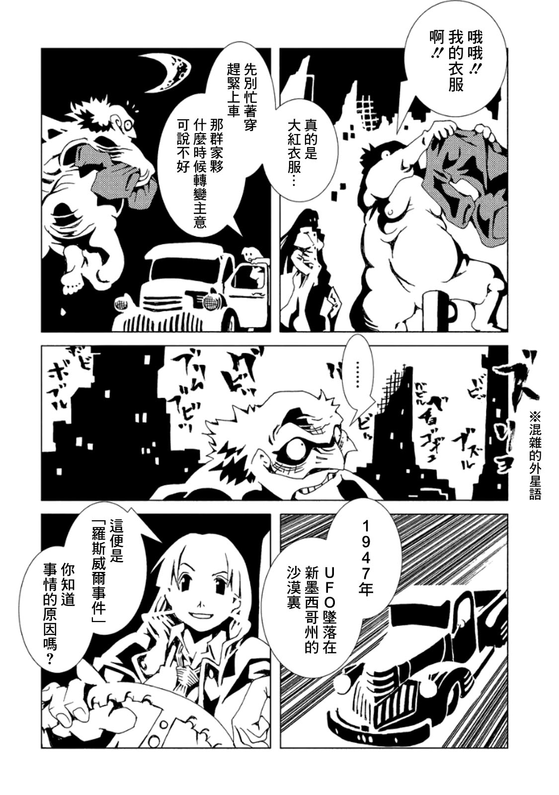 AREA51韩漫全集-第03卷无删减无遮挡章节图片 