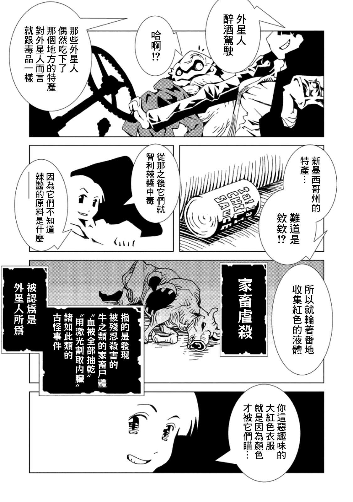 AREA51韩漫全集-第03卷无删减无遮挡章节图片 