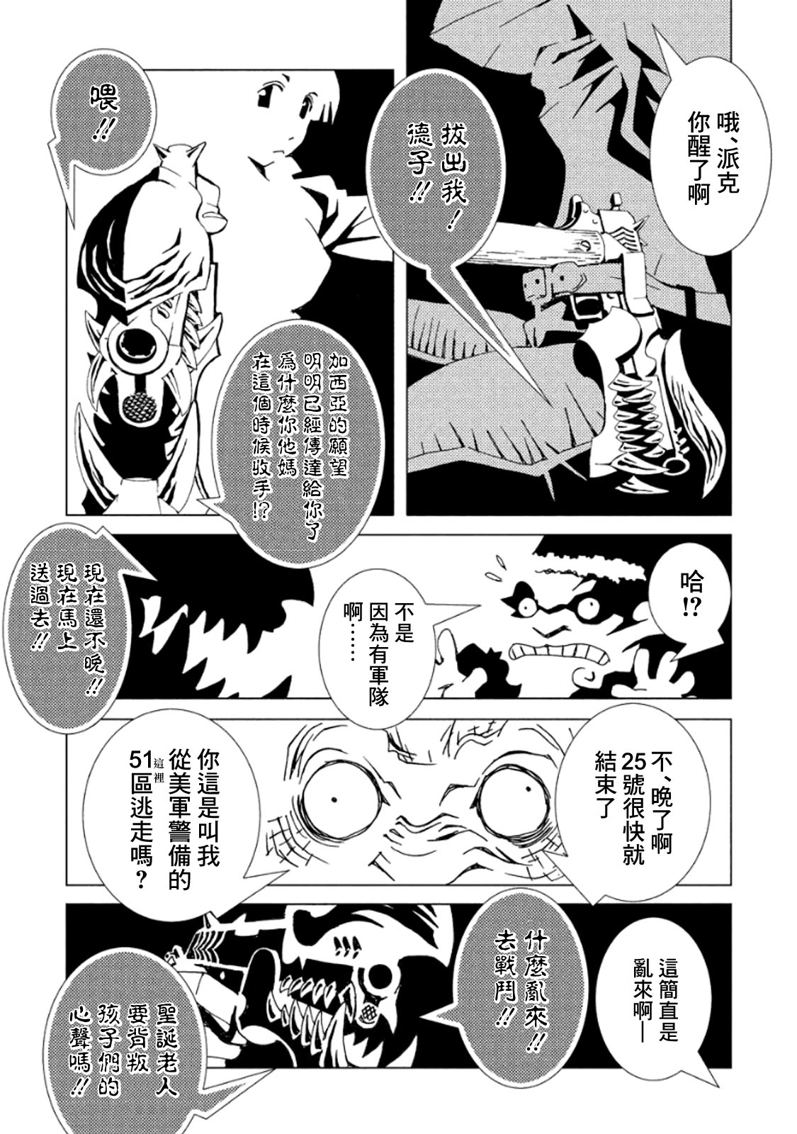 AREA51韩漫全集-第03卷无删减无遮挡章节图片 
