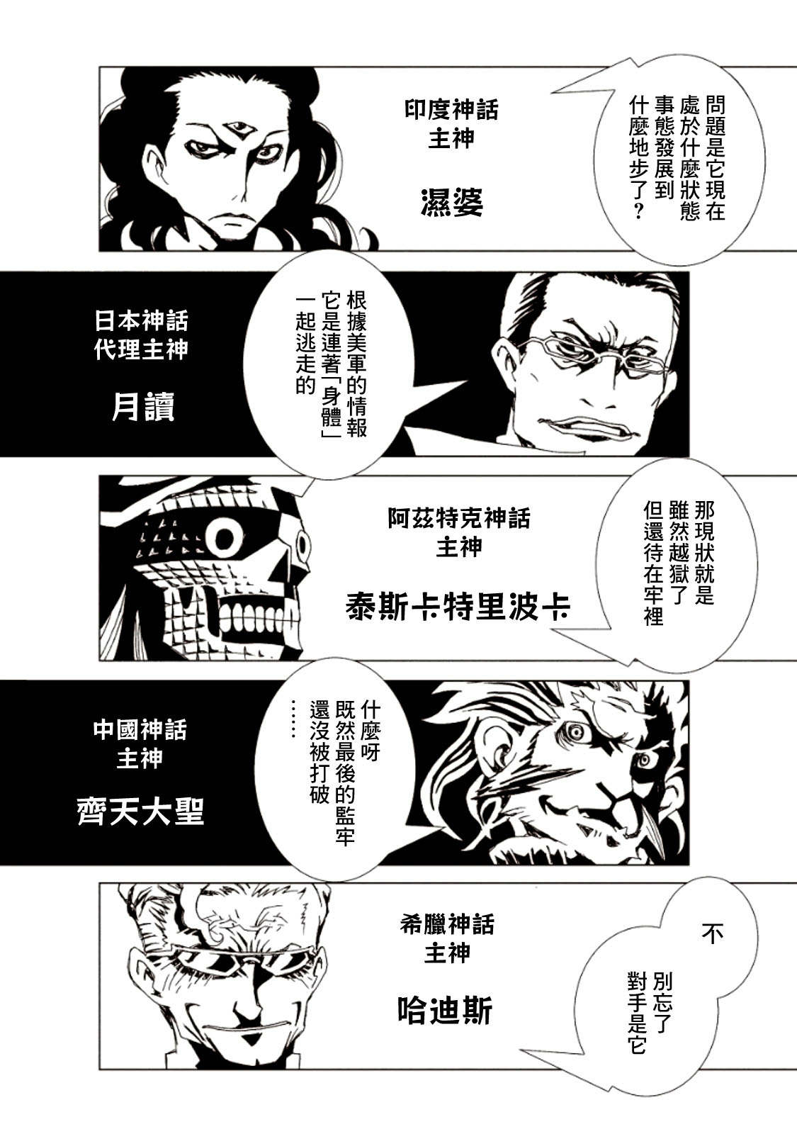 AREA51韩漫全集-第04卷无删减无遮挡章节图片 