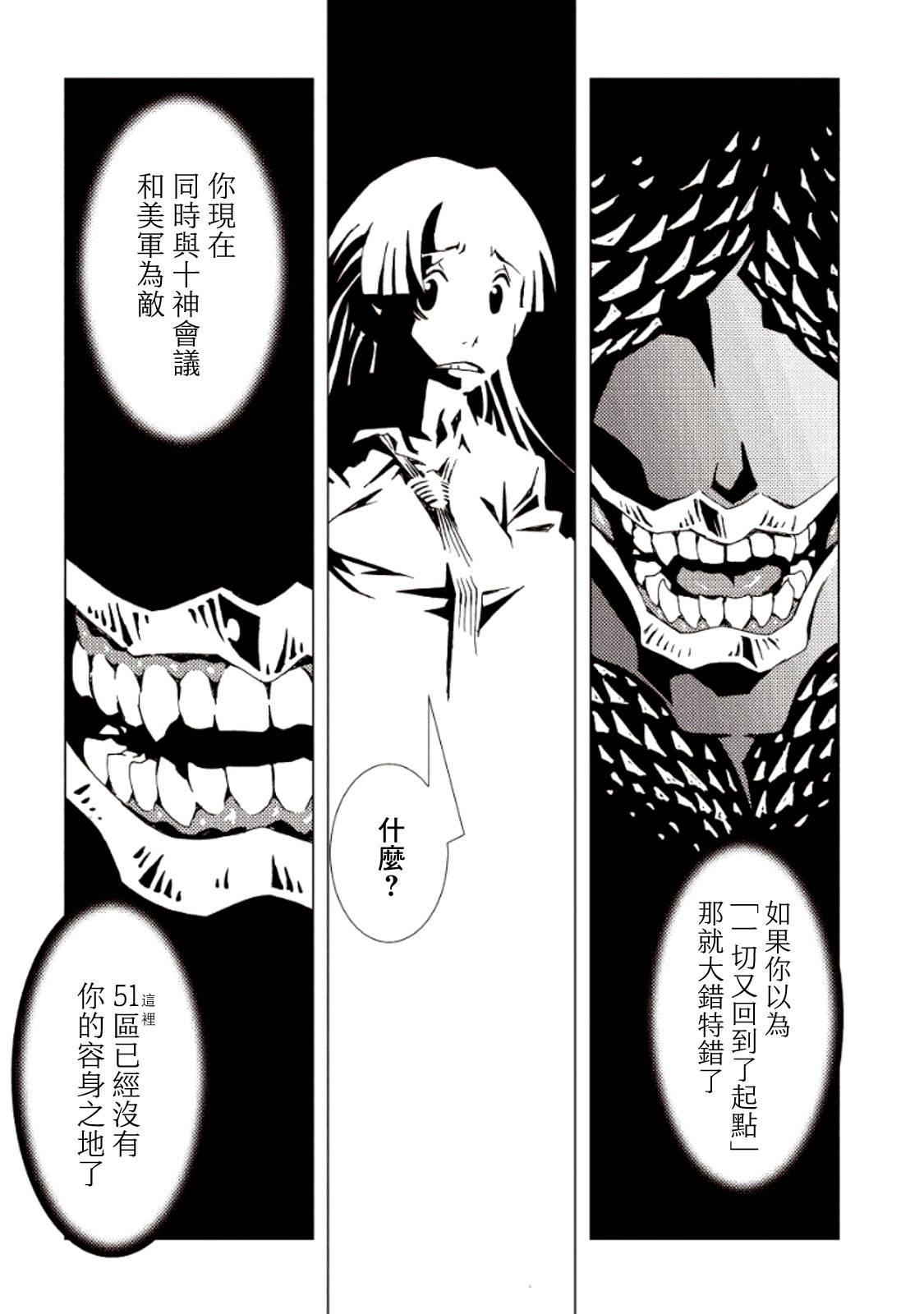 AREA51韩漫全集-第04卷无删减无遮挡章节图片 