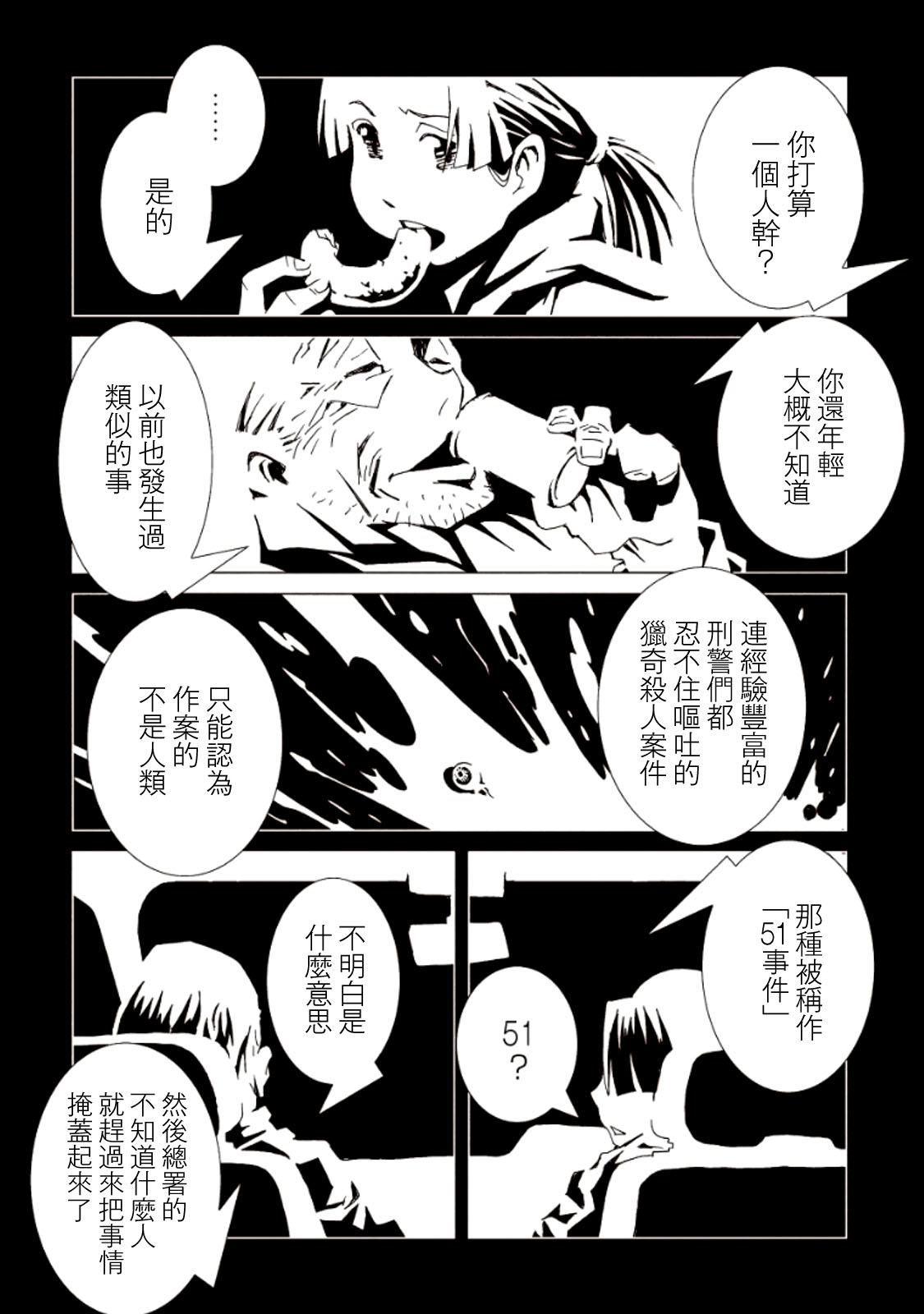 AREA51韩漫全集-第04卷无删减无遮挡章节图片 