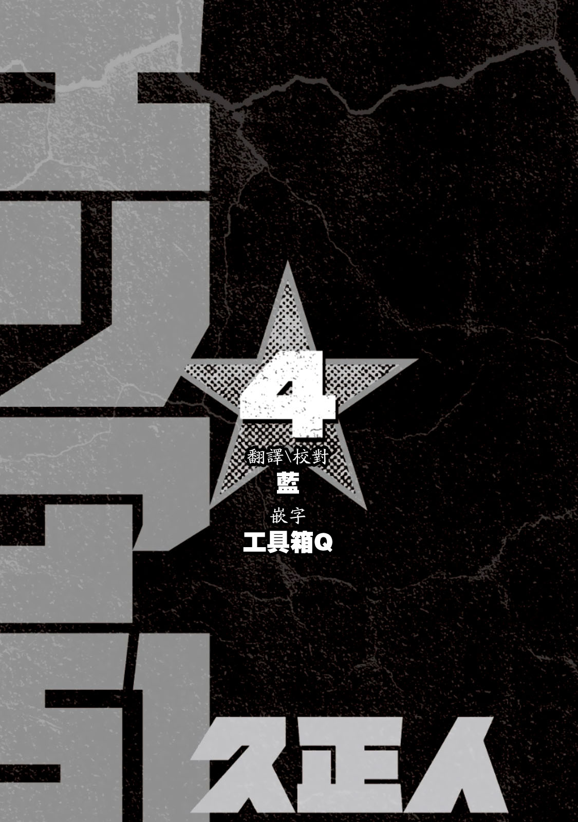 AREA51韩漫全集-第04卷无删减无遮挡章节图片 