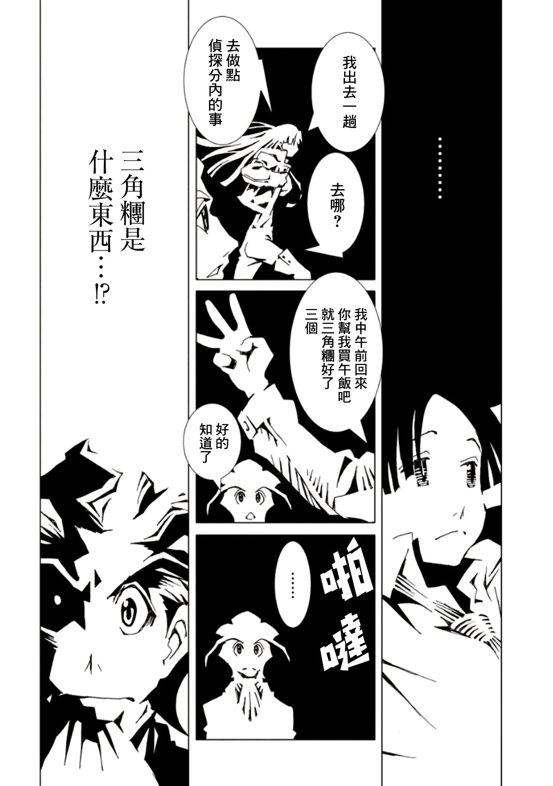 AREA51韩漫全集-第05卷无删减无遮挡章节图片 