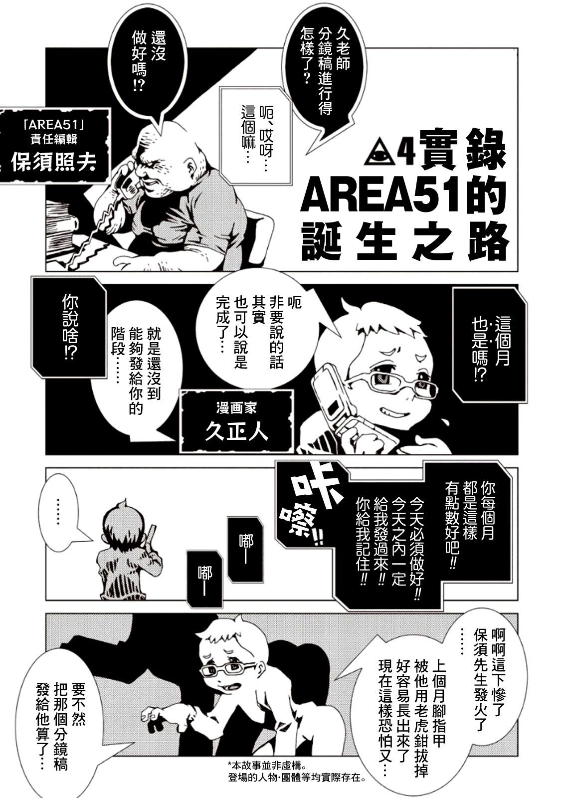 AREA51韩漫全集-第05卷无删减无遮挡章节图片 