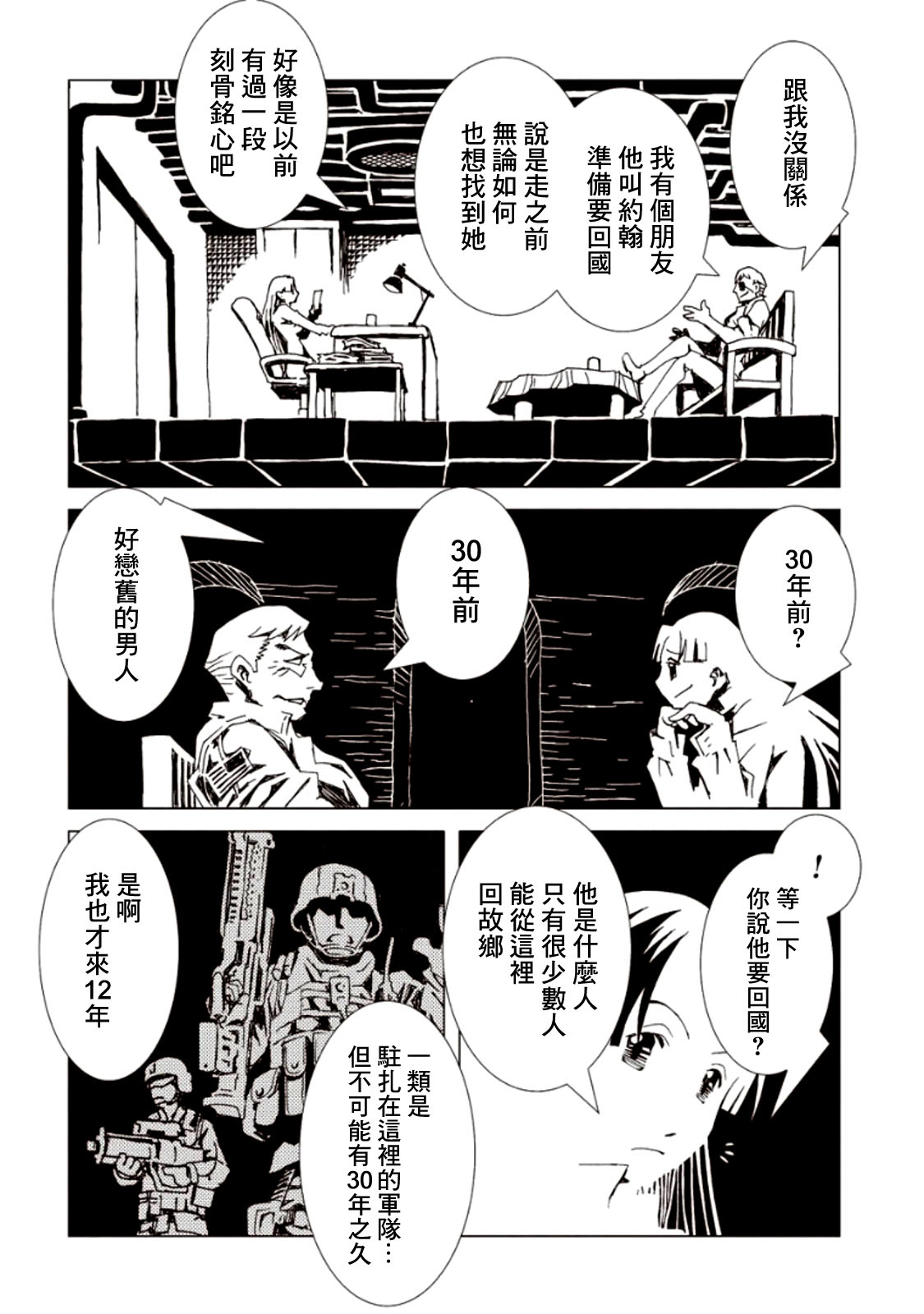 AREA51韩漫全集-第05卷无删减无遮挡章节图片 