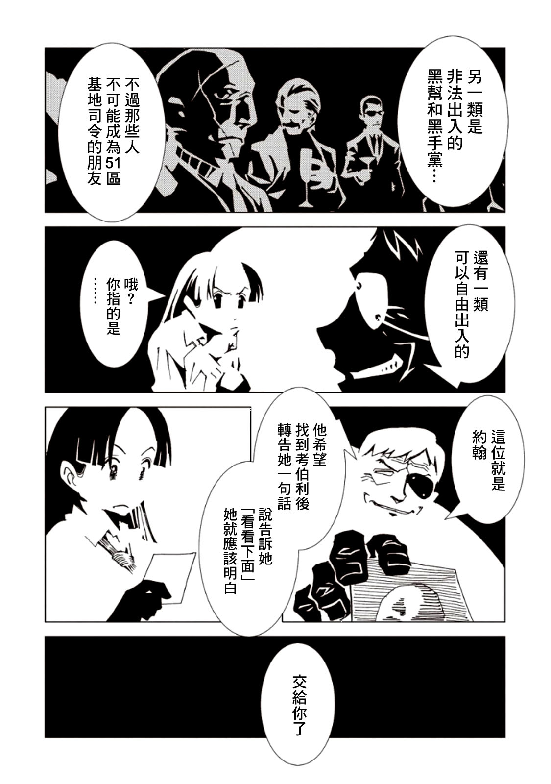 AREA51韩漫全集-第05卷无删减无遮挡章节图片 