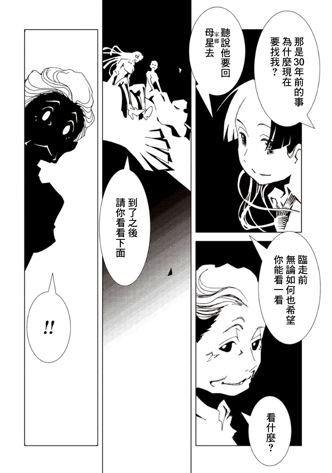 AREA51韩漫全集-第05卷无删减无遮挡章节图片 