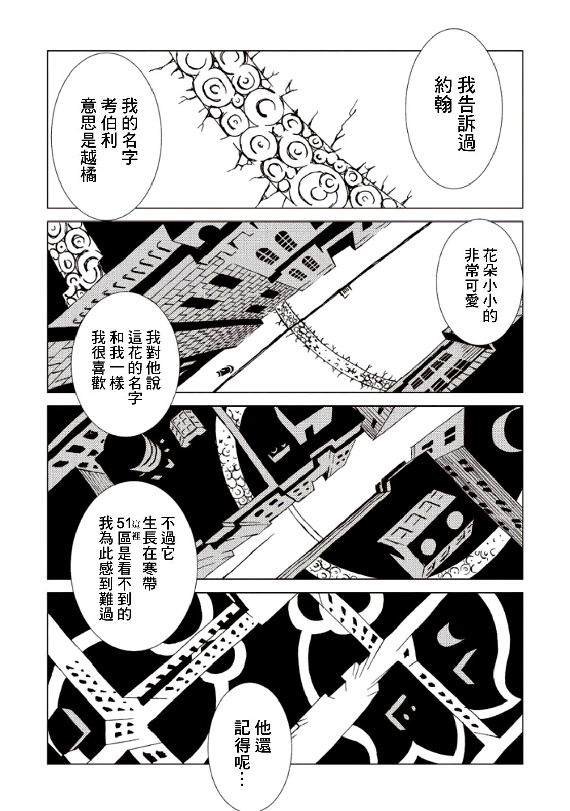 AREA51韩漫全集-第05卷无删减无遮挡章节图片 
