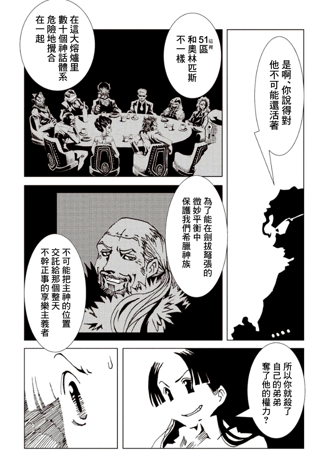 AREA51韩漫全集-第05卷无删减无遮挡章节图片 