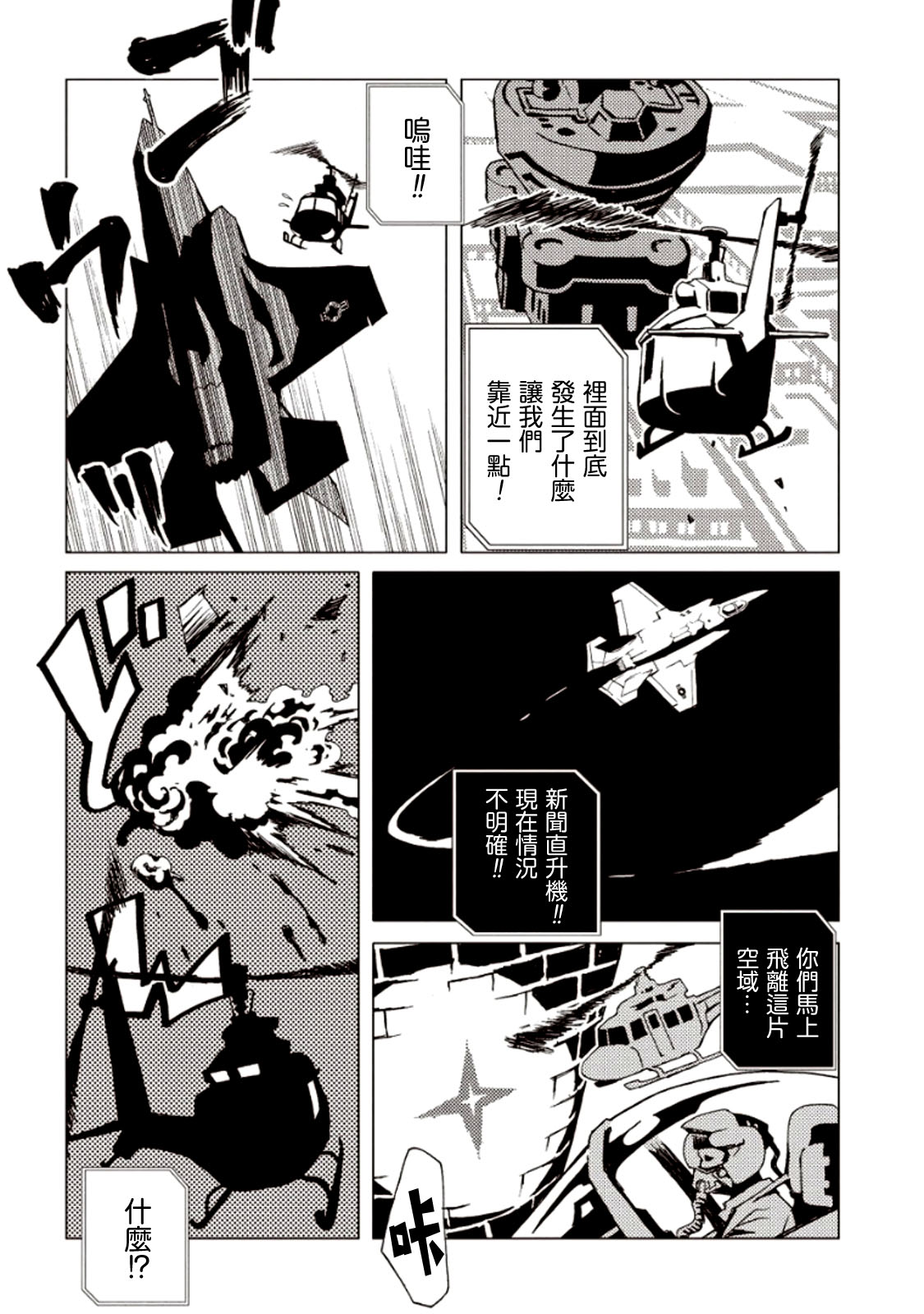 AREA51韩漫全集-第06卷无删减无遮挡章节图片 