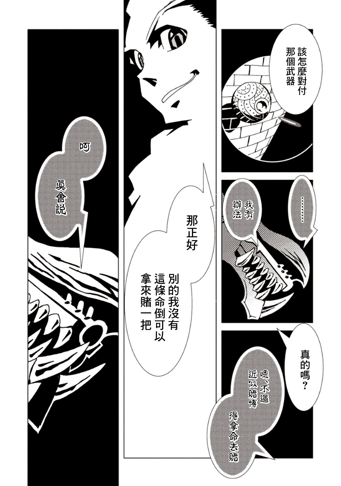 AREA51韩漫全集-第06卷无删减无遮挡章节图片 