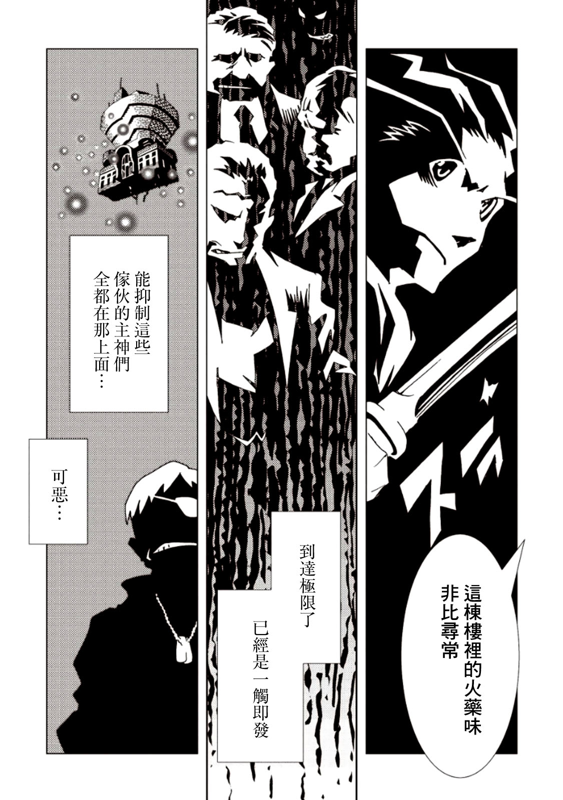 AREA51韩漫全集-第06卷无删减无遮挡章节图片 