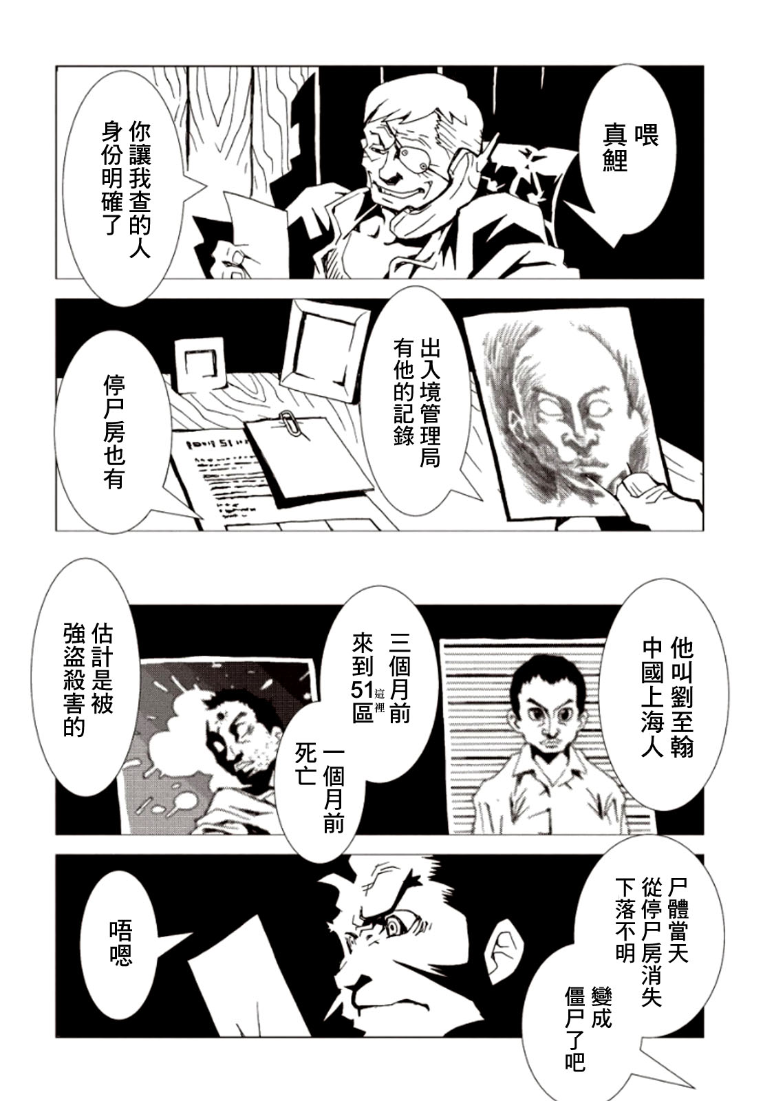 AREA51韩漫全集-第06卷无删减无遮挡章节图片 