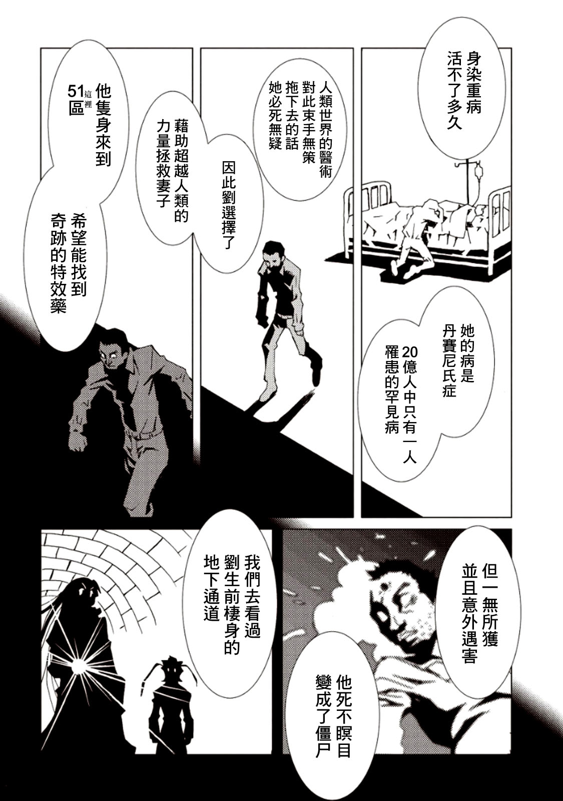 AREA51韩漫全集-第06卷无删减无遮挡章节图片 