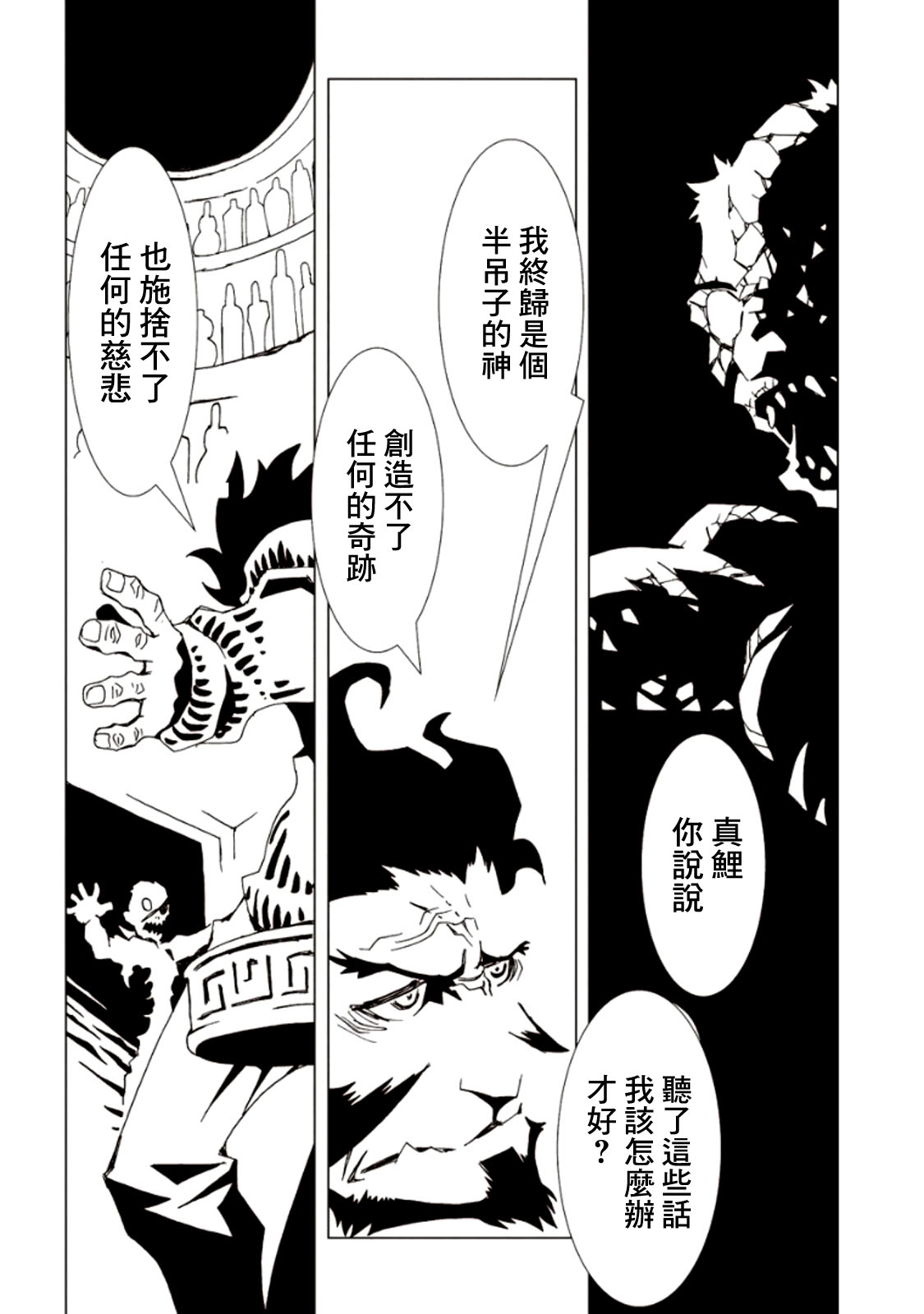 AREA51韩漫全集-第06卷无删减无遮挡章节图片 