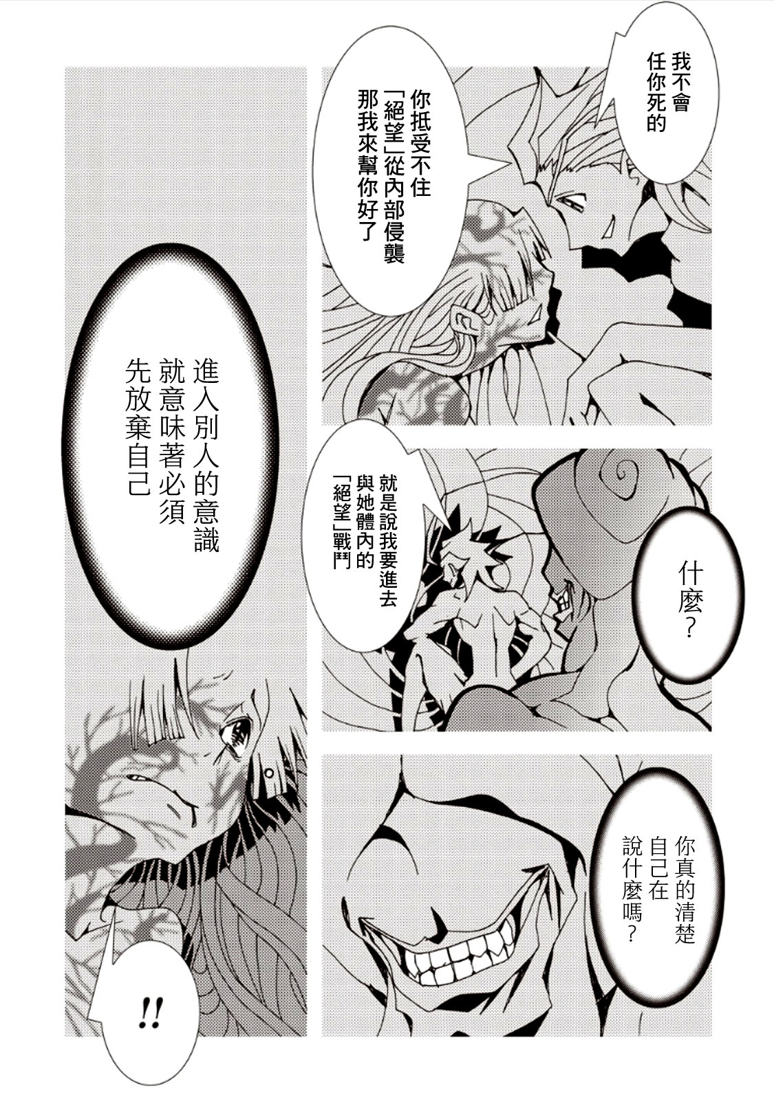 AREA51韩漫全集-第07卷无删减无遮挡章节图片 