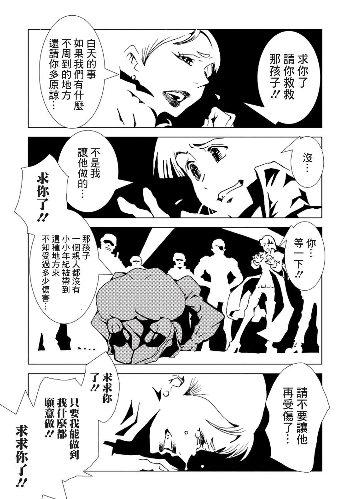 AREA51韩漫全集-第08卷无删减无遮挡章节图片 